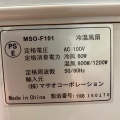 【今週限定】温風・冷風機の画像