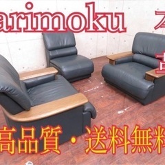 ①2777番◾️定価45万円‼️karimoku 本革応接ソファ◾️ナラ材