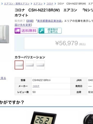 ?18年製CORONA、激安‼️標準設置工事込み‼️本体保証1年間付き‼️          [商品番号:191]