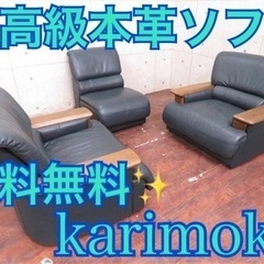 ①ET2777番◾️定価45万円‼️karimoku 本革応接ソファ◾️ナラ材