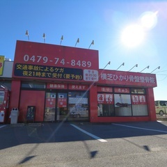 整骨院の受付スタッフ募集中です!