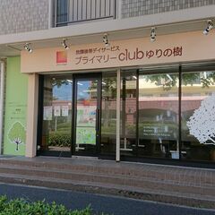 療育特化型　放課後等デイサービス　児童指導員募集中！