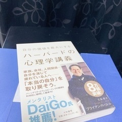 超美品！【⠀ハーバードの心理学講義⠀】