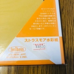 ⬛︎取引終了⬛︎元値6,600円【新品 未開封品】お子さまのお絵描きに！美大生の水彩画に！リモートでのフリップ代わりにも 超厚手水彩用紙の画像