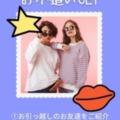 引っ越しのお友達を紹介するだけでCBキャンペーン(^O^)