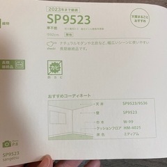 【新品】サンゲツ 壁紙 織物 クロス 10mの画像