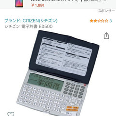 【新品】★シチズン★電子辞書★ED500★【未使用】
