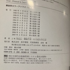解剖学カラーアトラスの画像