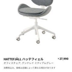 イケア　オフイスチェアの画像