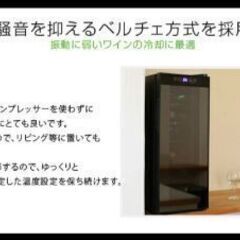 静かなベルチェ方式 ワインセラー BCW－35Cの画像