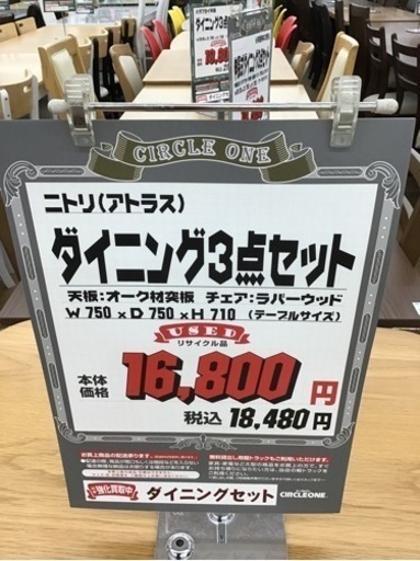 KP-54【ご来店頂ける方限定】ニトリ　アトラス　ダイニング3点セット　ナチュラル