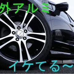 この社外アルミは誰かしら😍❓