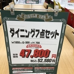 KP-56【ご来店頂ける方限定】新入荷 アウトレット ダイニング7点セット 