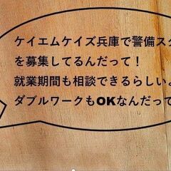週２からOK！警備アルバイト大募集！必要なだけ働ける！在籍年齢21歳～79歳！(能勢町)の画像