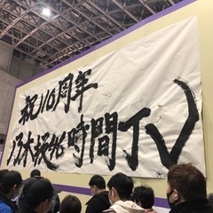 友達大募集！！ - 船橋市