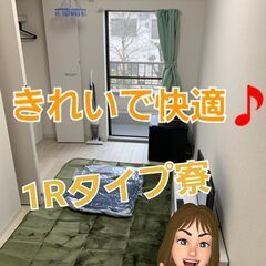 【あと3部屋！！】寮付きのお仕事しませんか？【今がチャンス】
