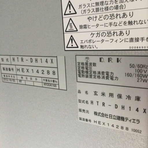 中古　2012年　12月　設置　玄米　保冷庫　幅90　　奥行80　　高さ184.3　 （ｃｍ）　自重76kg   14袋収納　(30k