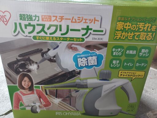 スチームクリーナー　※引取条件アリ