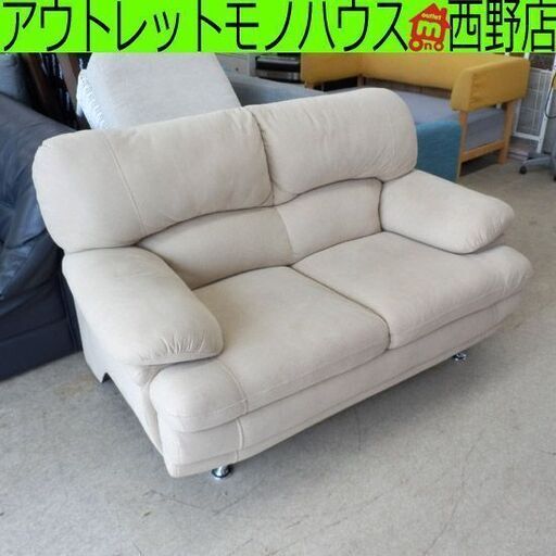 2人掛けソファ ファブリック ベージュ系 二人掛け ソファ 2掛け 幅142cm 札幌 西野店