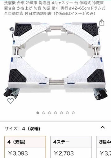 洗濯機置き台　かさ上げ台