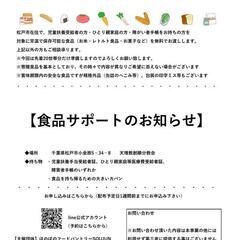 フードパントリー