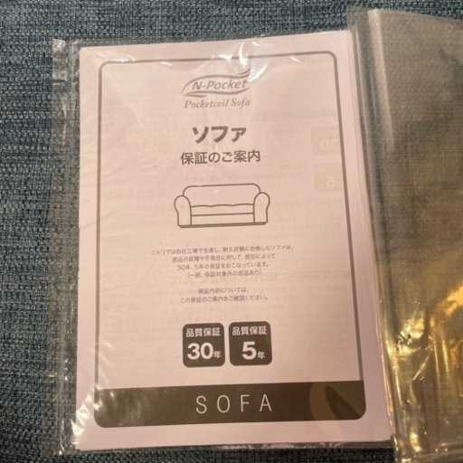ニトリ　ソファー