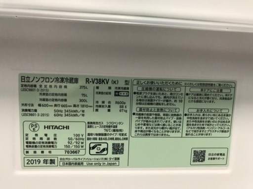 取引中　日立　ノンフロン冷凍冷蔵庫　2019年製　375L 程度良好　HITACHI
