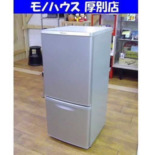 パナソニック] 2ドア冷蔵庫 2015年製 NR-B147W-S