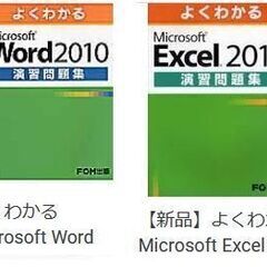 MOS公式サイト－マイクロソフト オフィス スペシャリストに プログラムの本 中古+新品  CS検定やExcel演習 2010 Word演習 2010  の画像