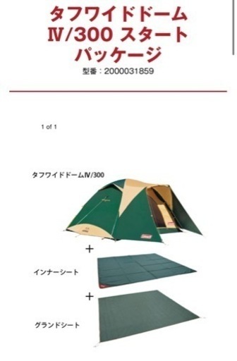 コールマン　キャンプセット