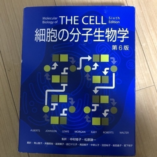 細胞の分子生物学