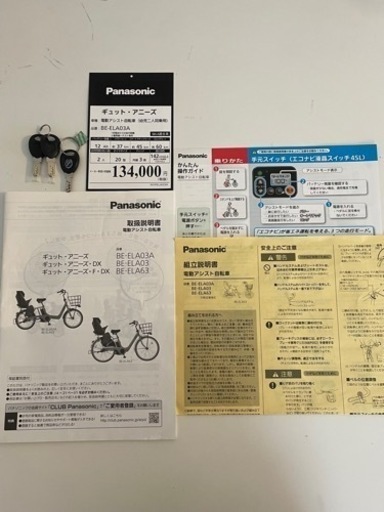 Panasonic ギュット・アニーズ(幼児2人同乗用) 更に値下げしました！