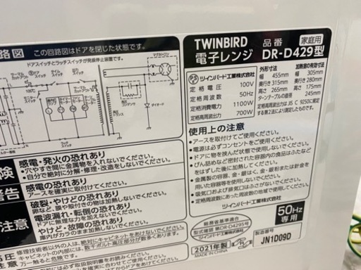 2021年製 ツインバード 電子レンジ 学生 中古 家電 