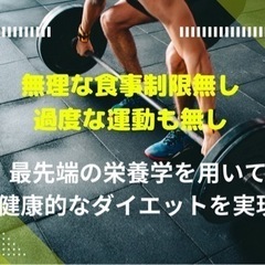 【人生最後のダイエット】今までの常識が変わる！の画像