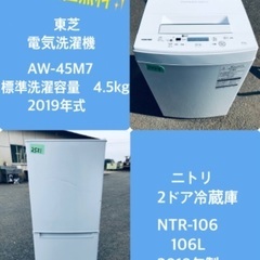 2019年製❗️特割引価格★生活家電2点セット【洗濯機・冷蔵庫】その他在庫多数❗️　