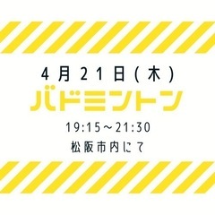 バドミントン(初心者&初級者向け)