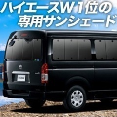 ハイエース200系用サンシェード
