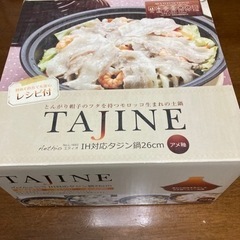 タジン鍋　26cm  ２〜４人用の画像