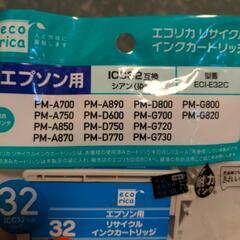 エプソン用　インクカートリッジ２個の画像