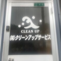 【急募】清掃会社での経理事務募集！の画像