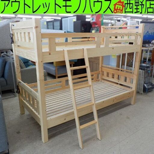 二段ベッド 木目 luckybed ナチュラル 2段ベッド はしご付き 札幌 西野店