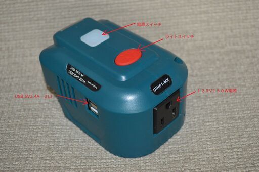 値下げ停電時等に最適マキタバッテリー用パワーインバーター　120V150W　USB 5V2.4A　LEDライト200ｌｍ