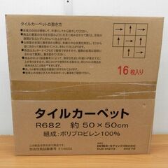 新品 タイルカーペット 50×50 16枚セット ブルー DCM...