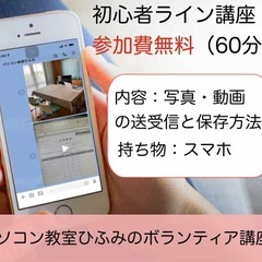 12/3(土)LINE無料講座（６０分）那覇