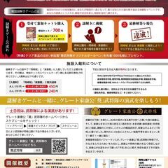 岡崎戦国謎解きゲーム　〜消えた設計図の謎〜 - 岡崎市