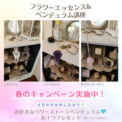 【残１個】🌸２０２２年/春のキャンペーン🌸ペンデュラム無料プレゼ...