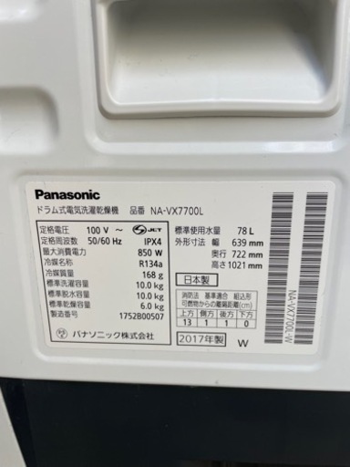 【再投稿】パナソニック　ドラム式洗濯機　2017年製