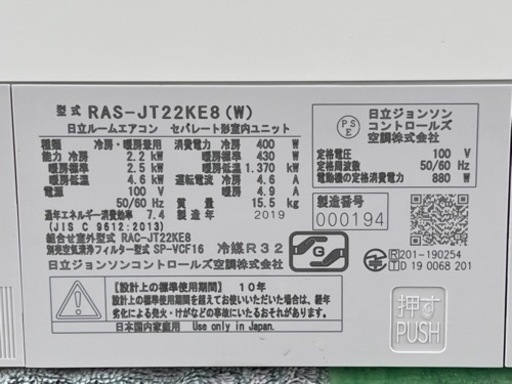 日立 エアコン◇主に6畳◇2019年製◇白くまくん◇RAS-JT22KE8(W)◇JAP-0302