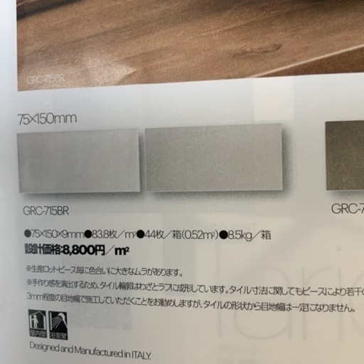 内装タイル　グレース　5箱＋21枚