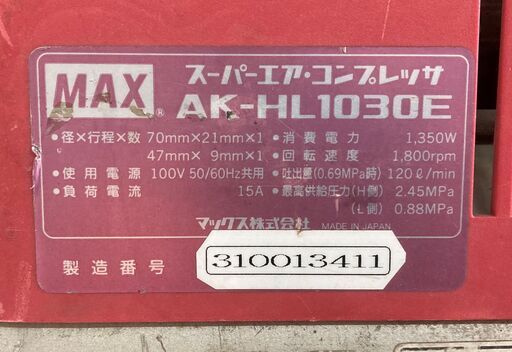 MAX マックス　高圧エアコンプレッサー　AK-HL1030E　ジャンク品